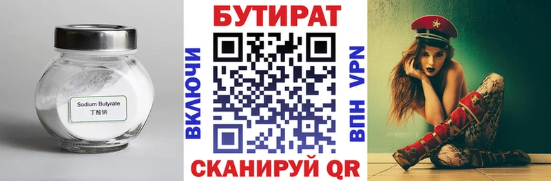 Бутират вода Цимлянск