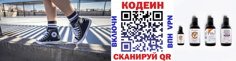 Кодеин напиток Lean (лин)  Цимлянск 